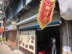 门面-长远七记