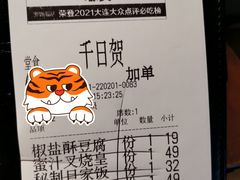 -千日贺茶餐厅(高新万达店)