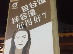 -张关合渣(航空大道店)