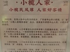 -小榄人家酒楼(民安店)