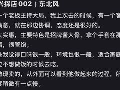 -东北风(柯桥万达店)