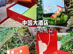 -广州中国大酒店