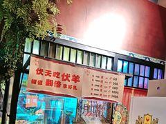 -北京老门框爆肚涮肉馆(锦业路店)