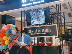 门面-眉州东坡·熊猫主题餐厅(枫蓝店)