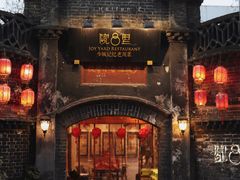 -院8里·少城记忆老川菜(宽窄巷子店)