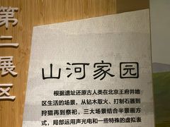 -王府井古人类文化遗址博物馆