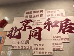 -同和居(月坛店)