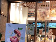 门面-前进麦味·天然烘焙(凯德1818店)