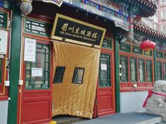 门面-眉州东坡(团结湖店)