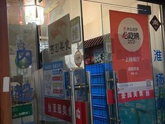 门面-壶园美食·淮扬菜(东圈门店)
