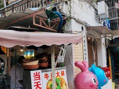 门面-牛杂大叔(园岭总店)