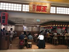 -豚王拉面(澳门银河店)