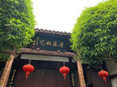 -清漾毛氏文化村