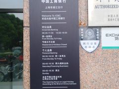 -中国工商银行(上海市浦江支行)