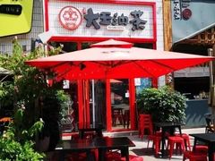 -大王油茶(二厂文创公园店)