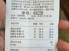 账单-LELECHA乐乐茶(上海五角场万达广场店)