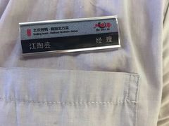 -大碗居·烤鸭·鱼头泡饼(天坛东门店)