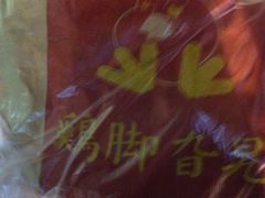-鸡脚旮旯平江路店