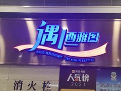 -遇上西雅图多融合海鲜自助餐厅(中房金谊广场店)
