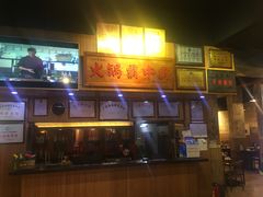 门面-八合里牛肉火锅(八合里总店)