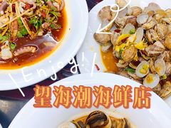 -望海潮海鲜店 特色家常菜(在海一方店)
