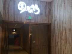 -园里火锅(仁和新城店)