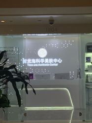 -时光海科学美肤中心