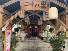 -二十八里太湖船菜(吉祥路店)