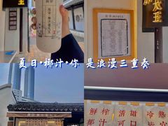 -眞宗·椰汁是大王(小娄巷店)