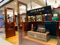 -Goyard 高雅德(国贸商城店)