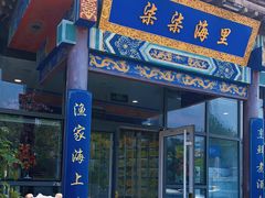 门面-柒柒海里·平价海鲜·蒸汽·家宴(金沙滩店)