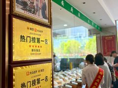 -群乐饭店(滨安路店)