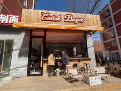 门面-Catch Bagel(芳草地店)