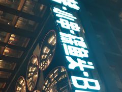 门面-龙咏记四季家福烤鸭中餐厅(滨湖店)