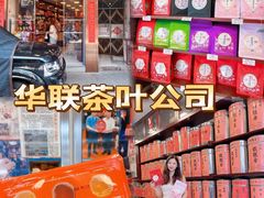 -华联发展销售中心(十月初五街店)