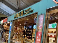 -丽江三义国际机场