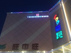 -嘉华国际影城(上海南路店)