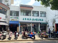 -苏州市皮市街花鸟工艺品市场