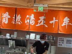 -味千拉面(又一城店)