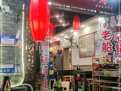 门面-老船夫石锅苗苗鱼·老字号(三道堰总店)