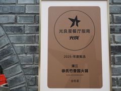 -徐氏竹香园牛肉火锅(飞虎路店)