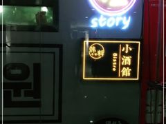 -槿Story·韩国料理(望京韩国美食城店)
