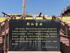 -郑和公园