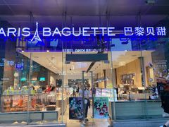 -巴黎贝甜(大宁国际商业广场店)