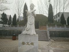 -蔡文姬纪念馆