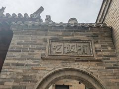 -阎锡山故居