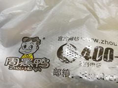 -周黑鸭(北京南站七店)