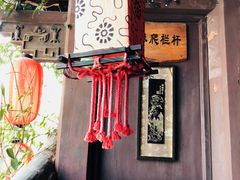 -香满楼(临安路店)