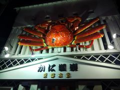 -蟹道乐(京都本店)
