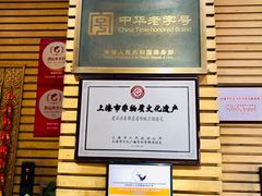 -老正兴菜馆(福州路店)